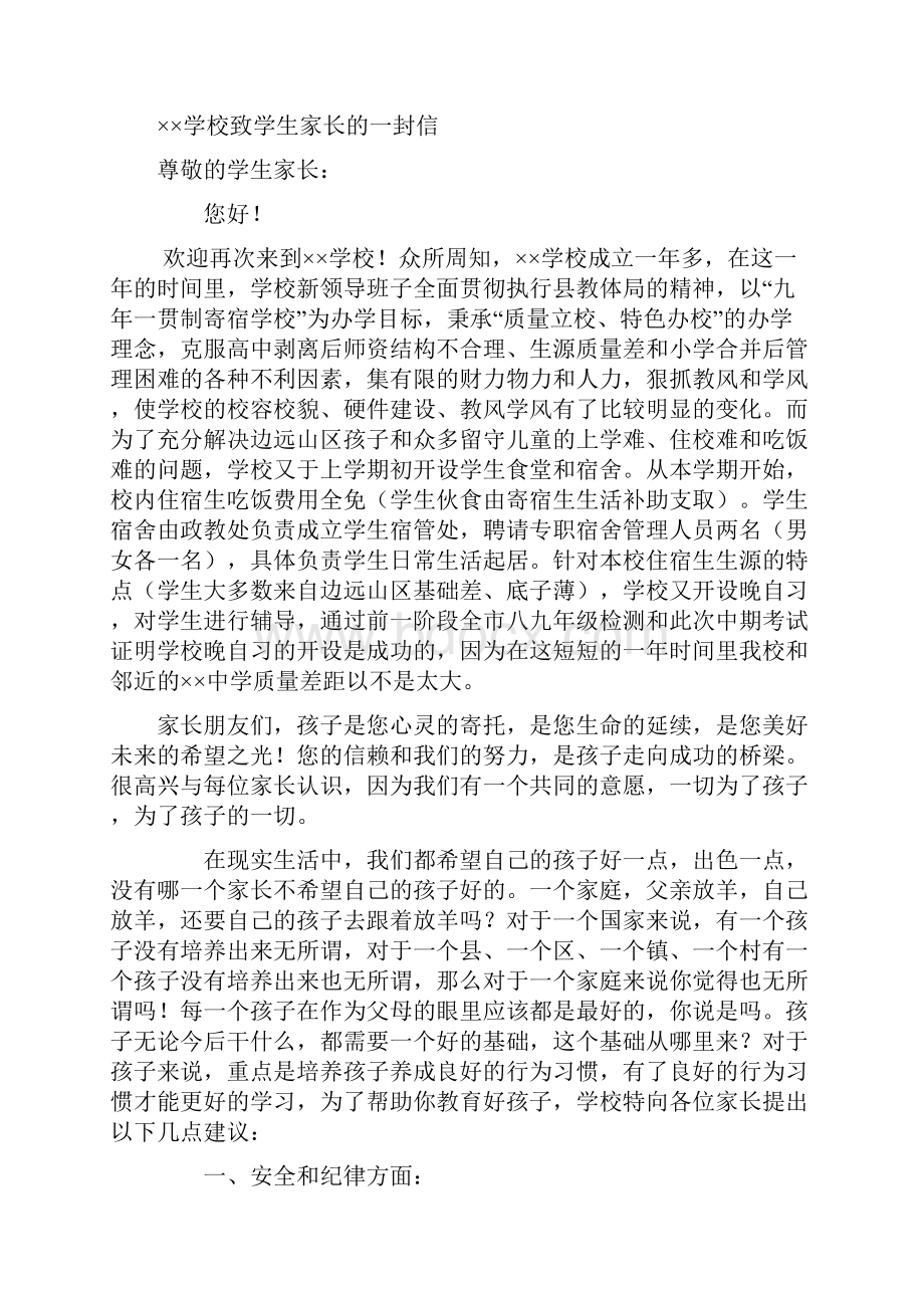 家长会及学生表彰奖励大会主持词附相关预备资料.docx_第3页