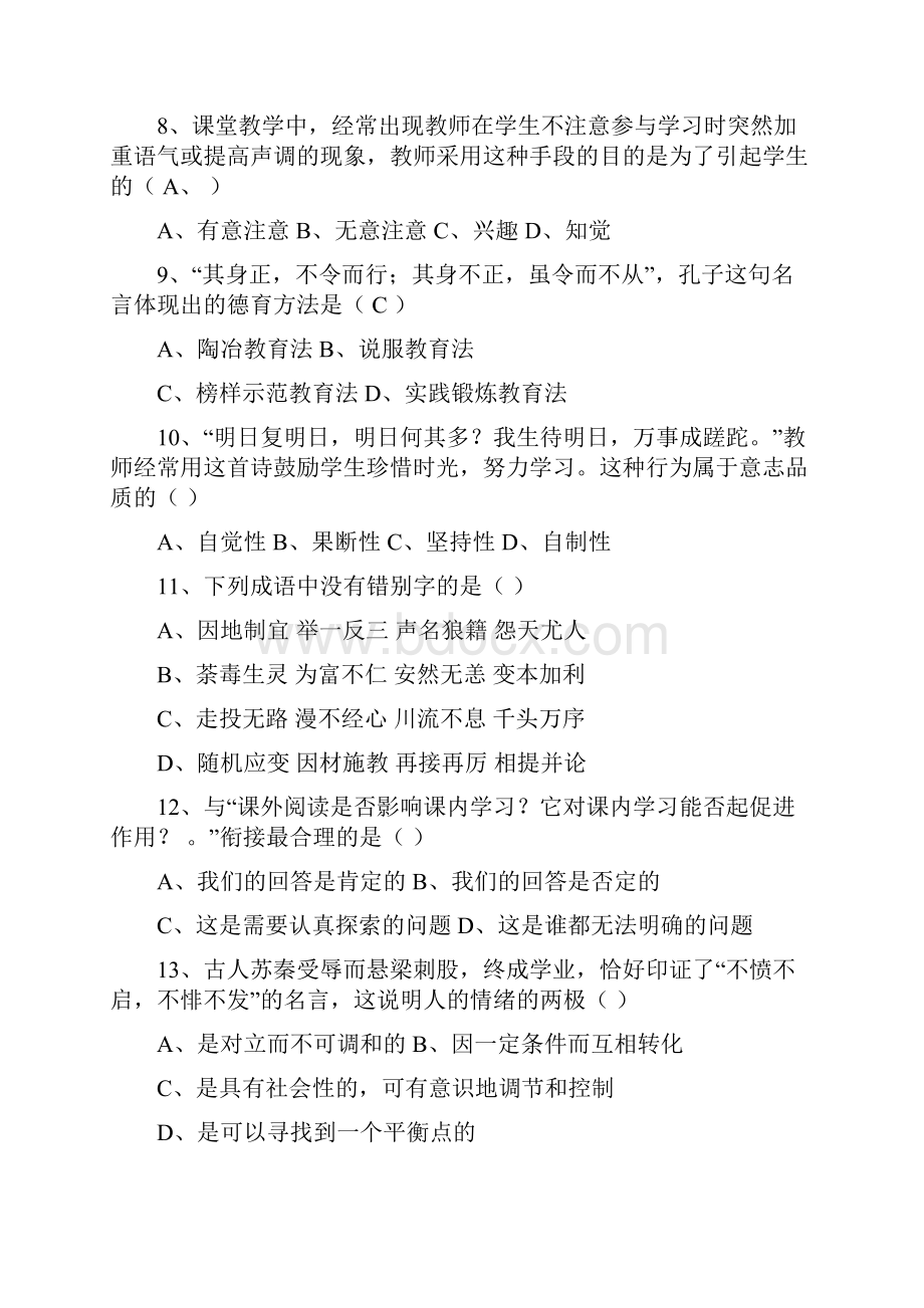 小学教师招考试题.docx_第2页