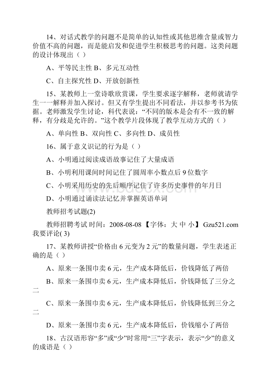 小学教师招考试题.docx_第3页