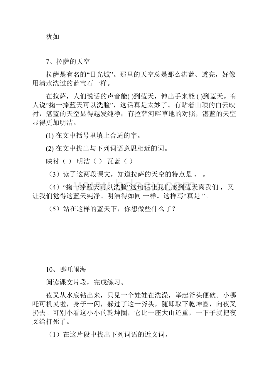 三年级语文阅读片段已排课件.docx_第3页