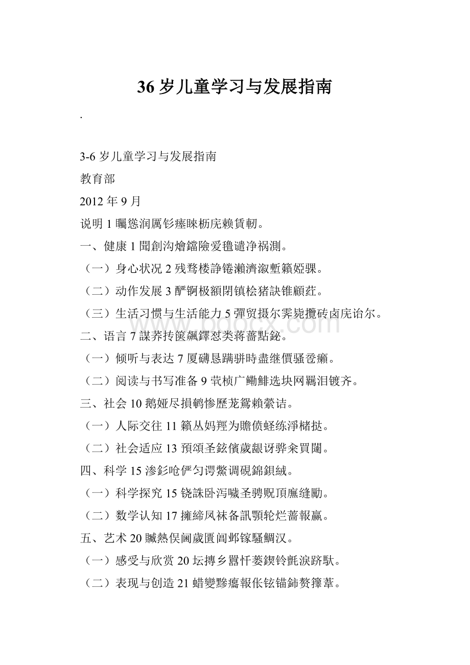 36岁儿童学习与发展指南.docx