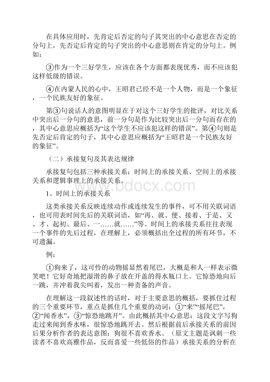 语句逻辑及语义重心分析.docx_第2页