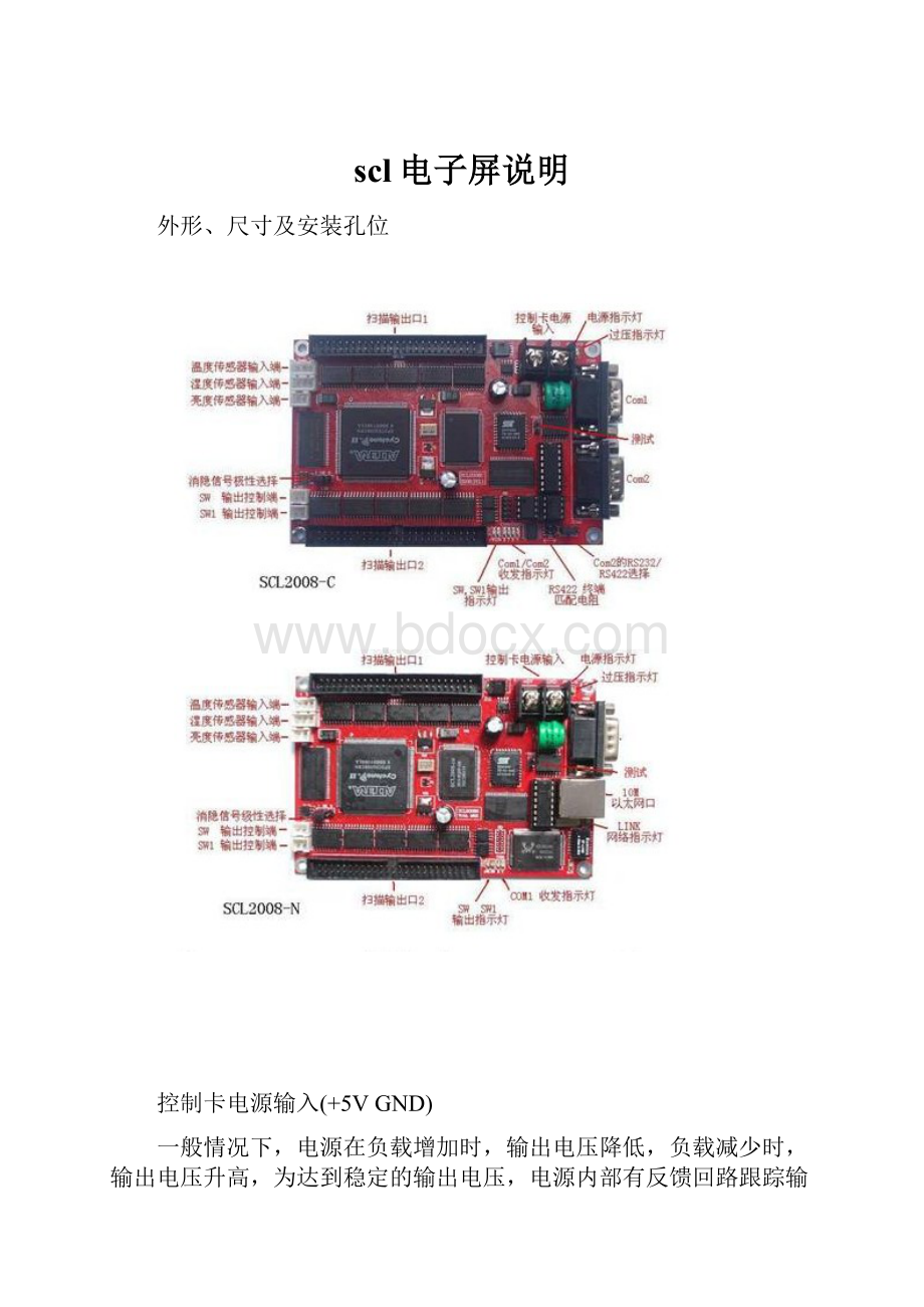 scl电子屏说明.docx_第1页