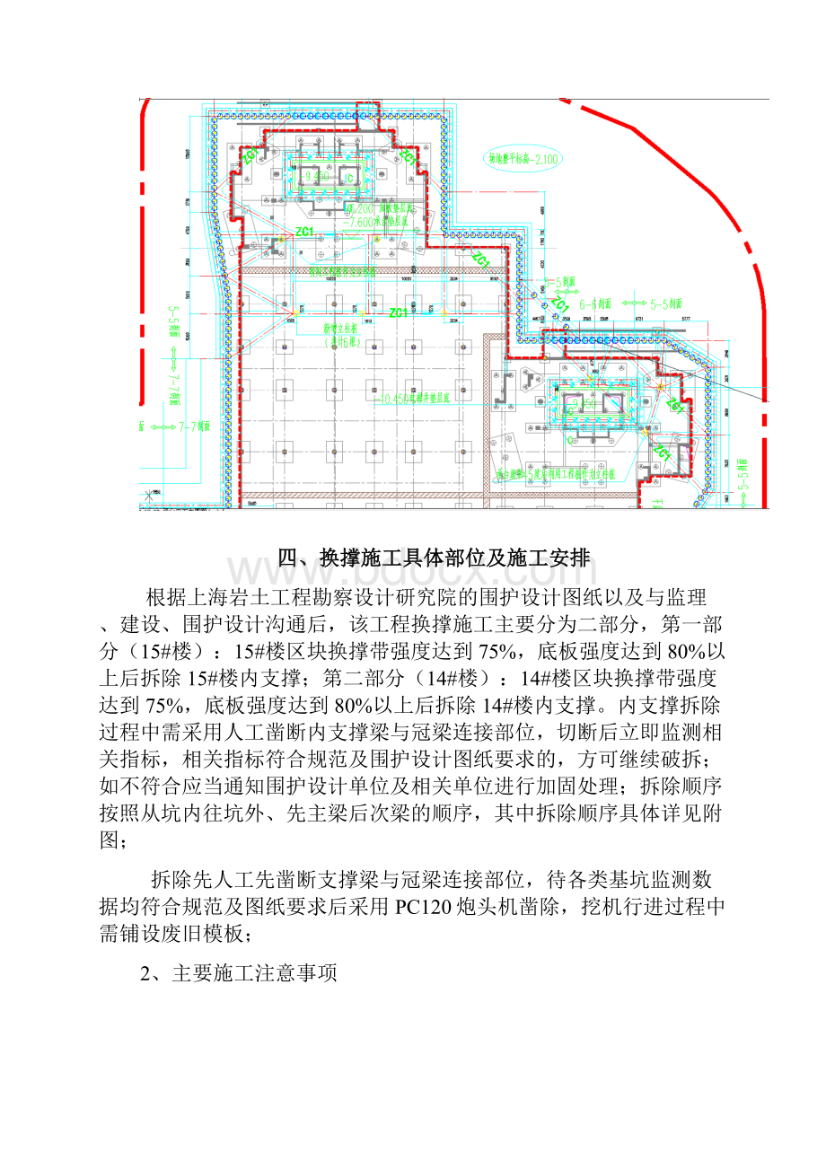 基坑内支撑梁拆除方案修订稿.docx_第3页