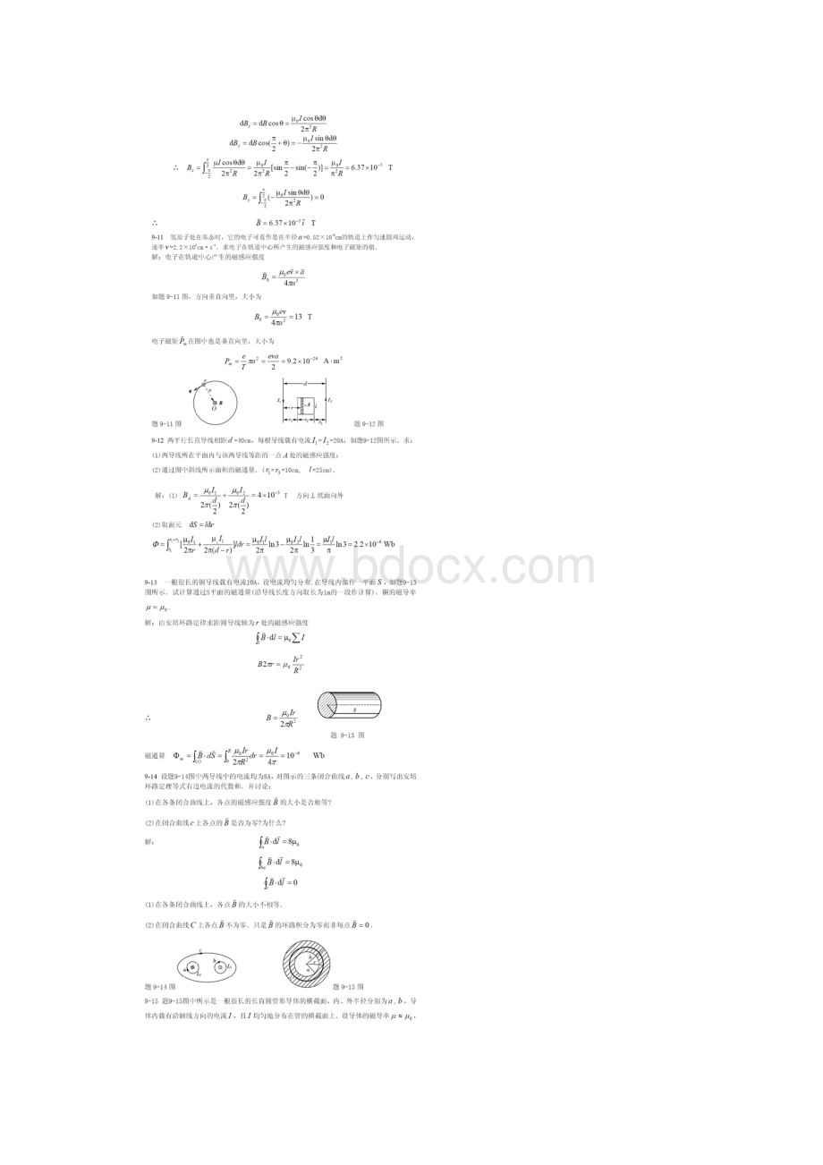 大学物理第九章习题答案.docx_第3页