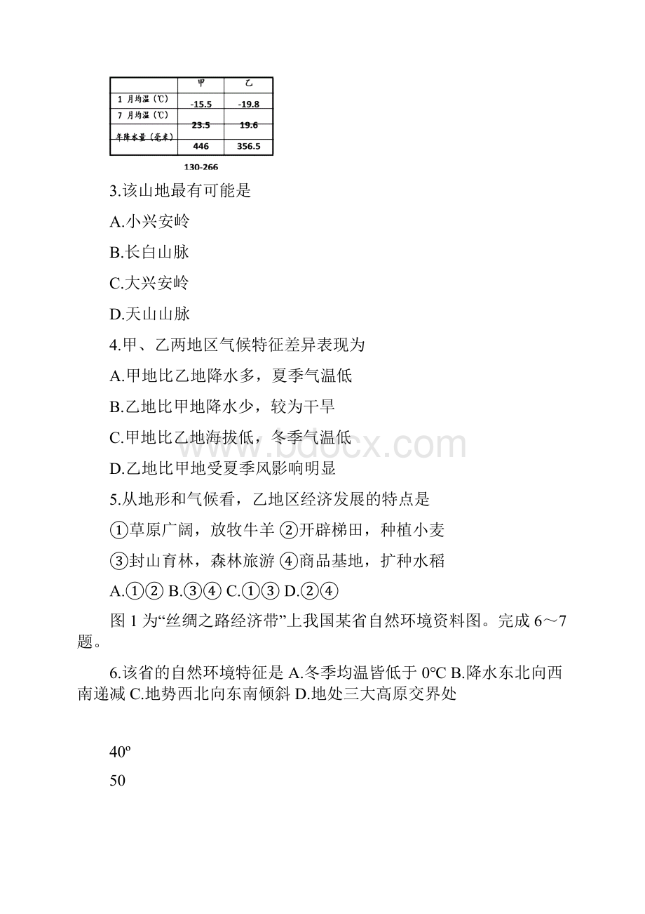 浙江省嘉兴市中考社会思品真题试题含答案.docx_第2页