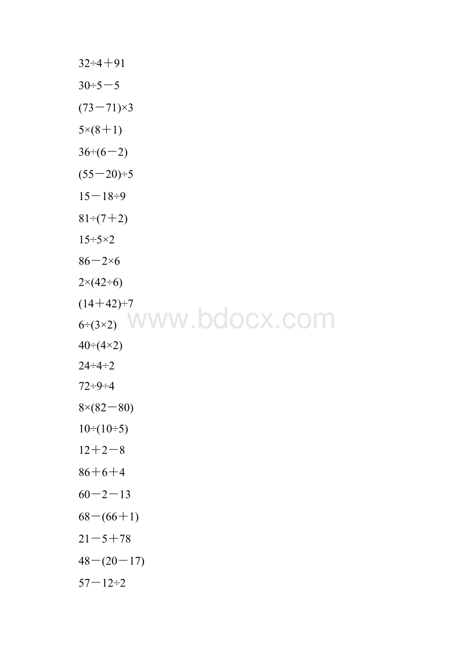 人教版二年级数学下册混合运算综合练习题105.docx_第2页