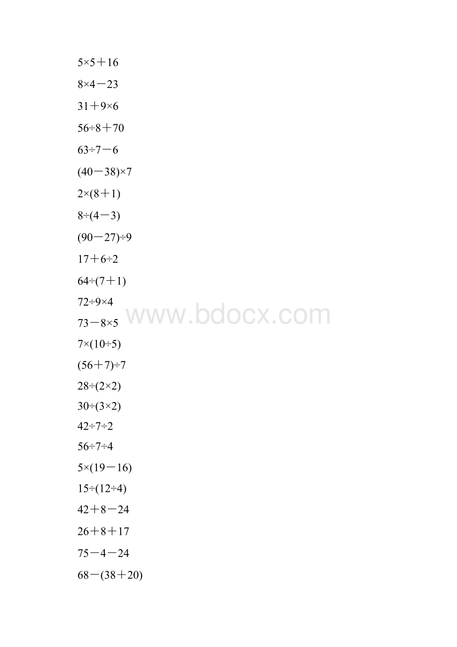 人教版二年级数学下册混合运算综合练习题105.docx_第3页