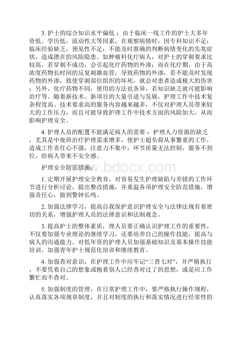 护理工作自查自纠报告三篇.docx_第3页