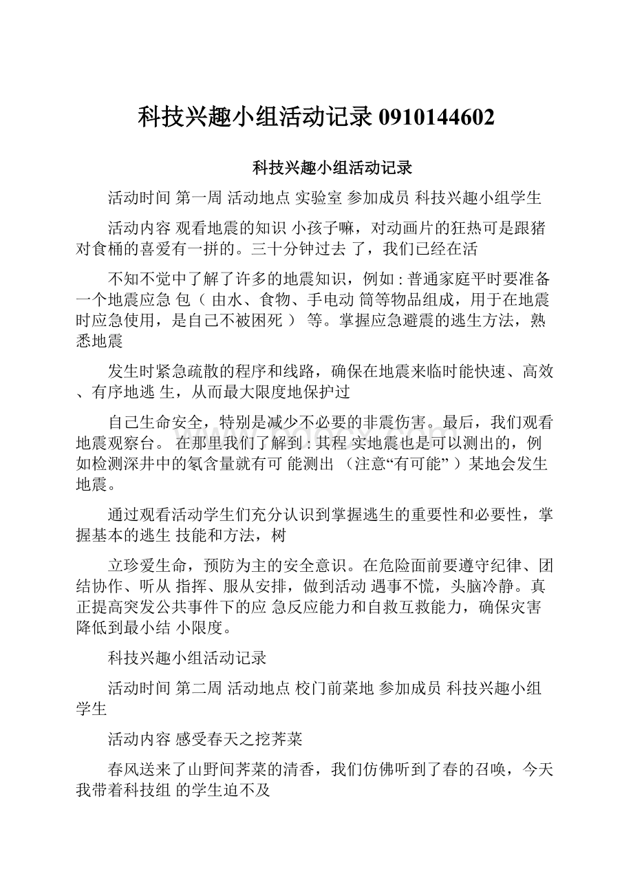 科技兴趣小组活动记录0910144602.docx_第1页