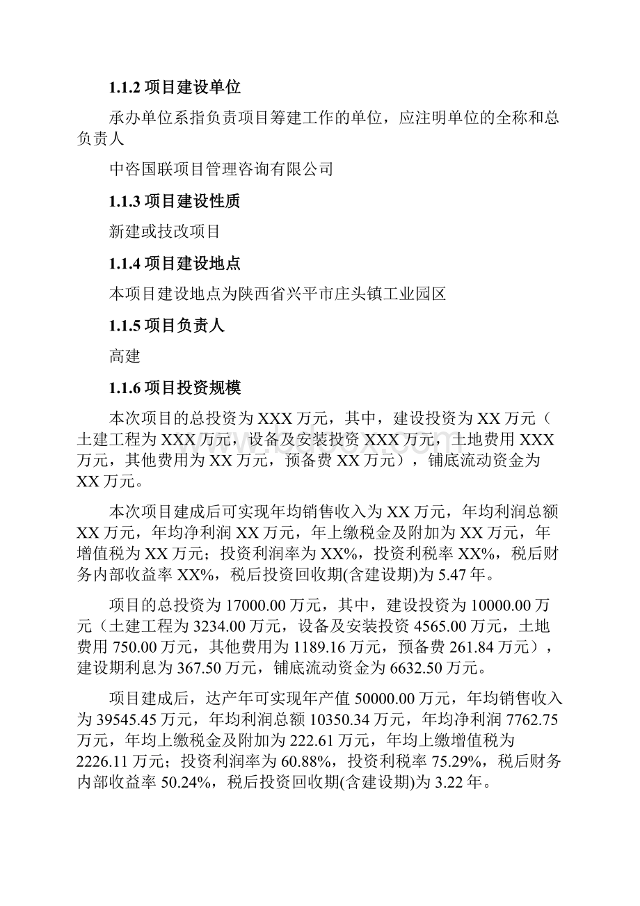 中央厨房项目可行性研究报告范文.docx_第2页