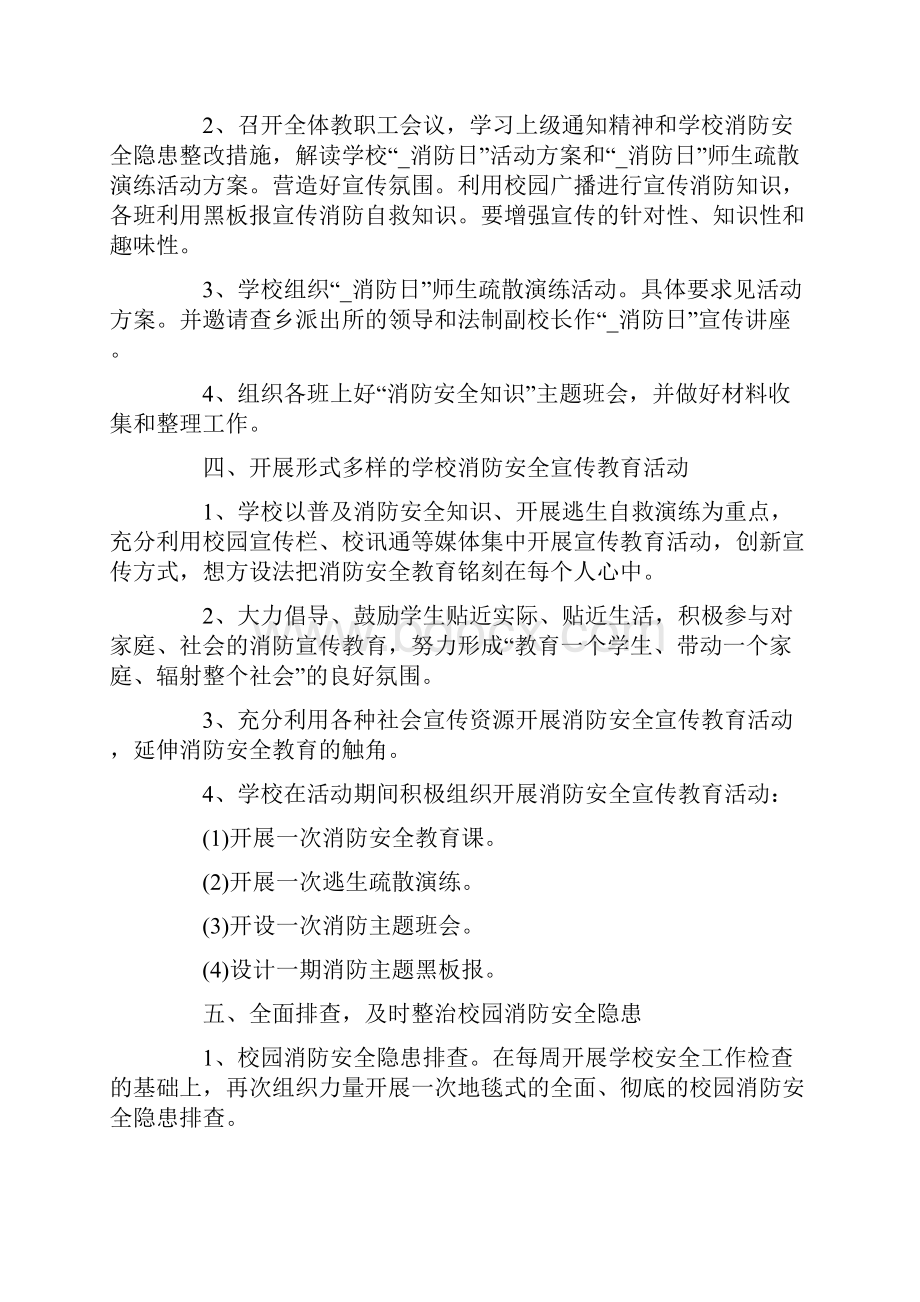 宣传推广活动策划方案.docx_第2页