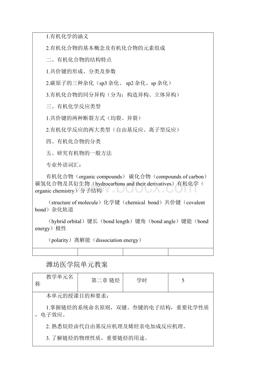 潍坊医学院单元教案.docx_第2页