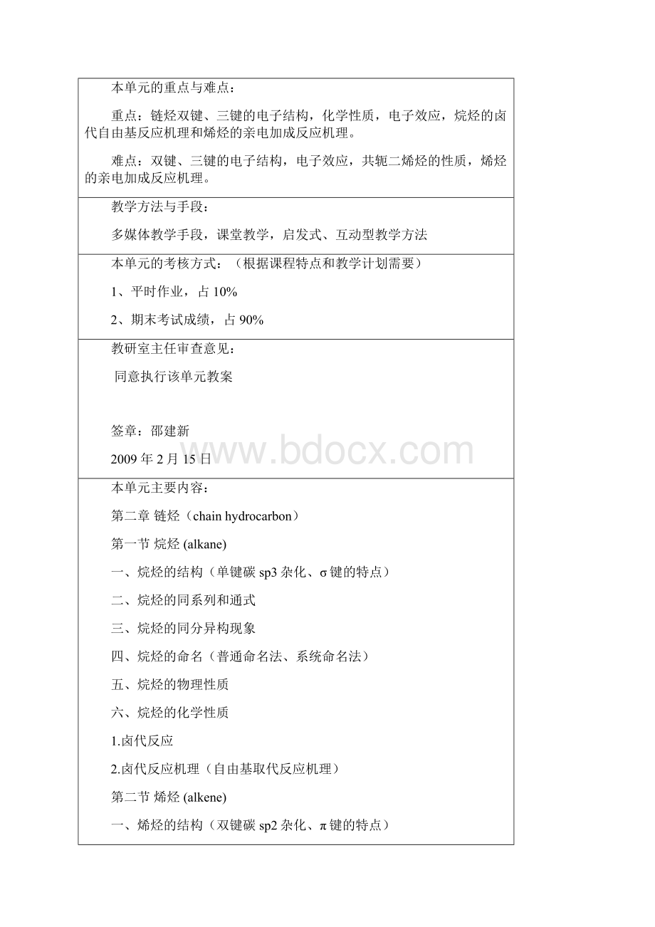 潍坊医学院单元教案.docx_第3页