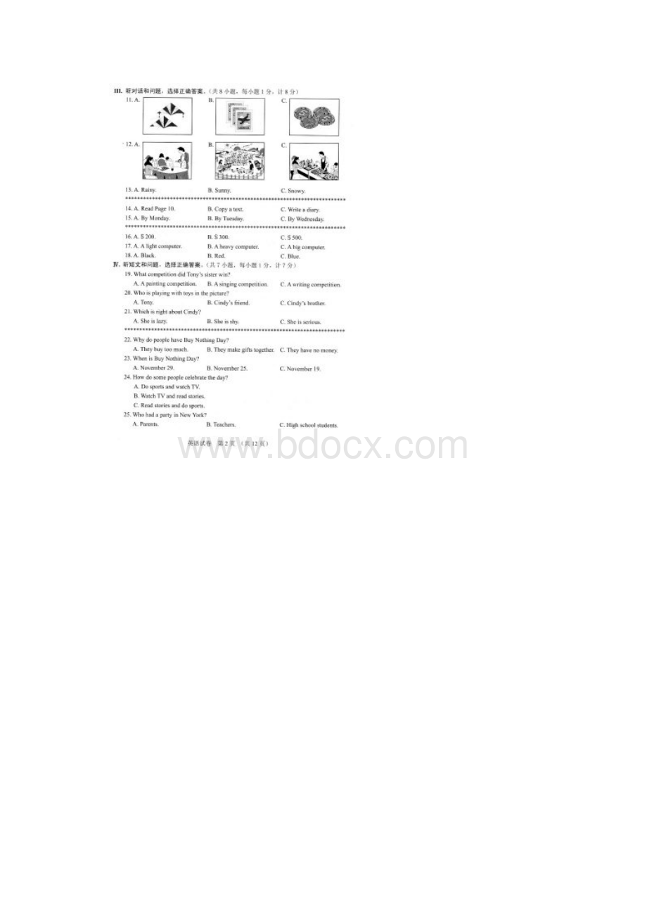 河北省中考英语试题含答案扫描版.docx_第2页