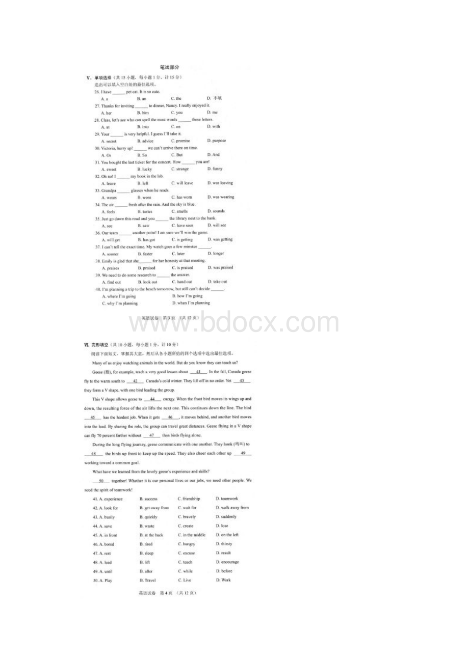 河北省中考英语试题含答案扫描版.docx_第3页