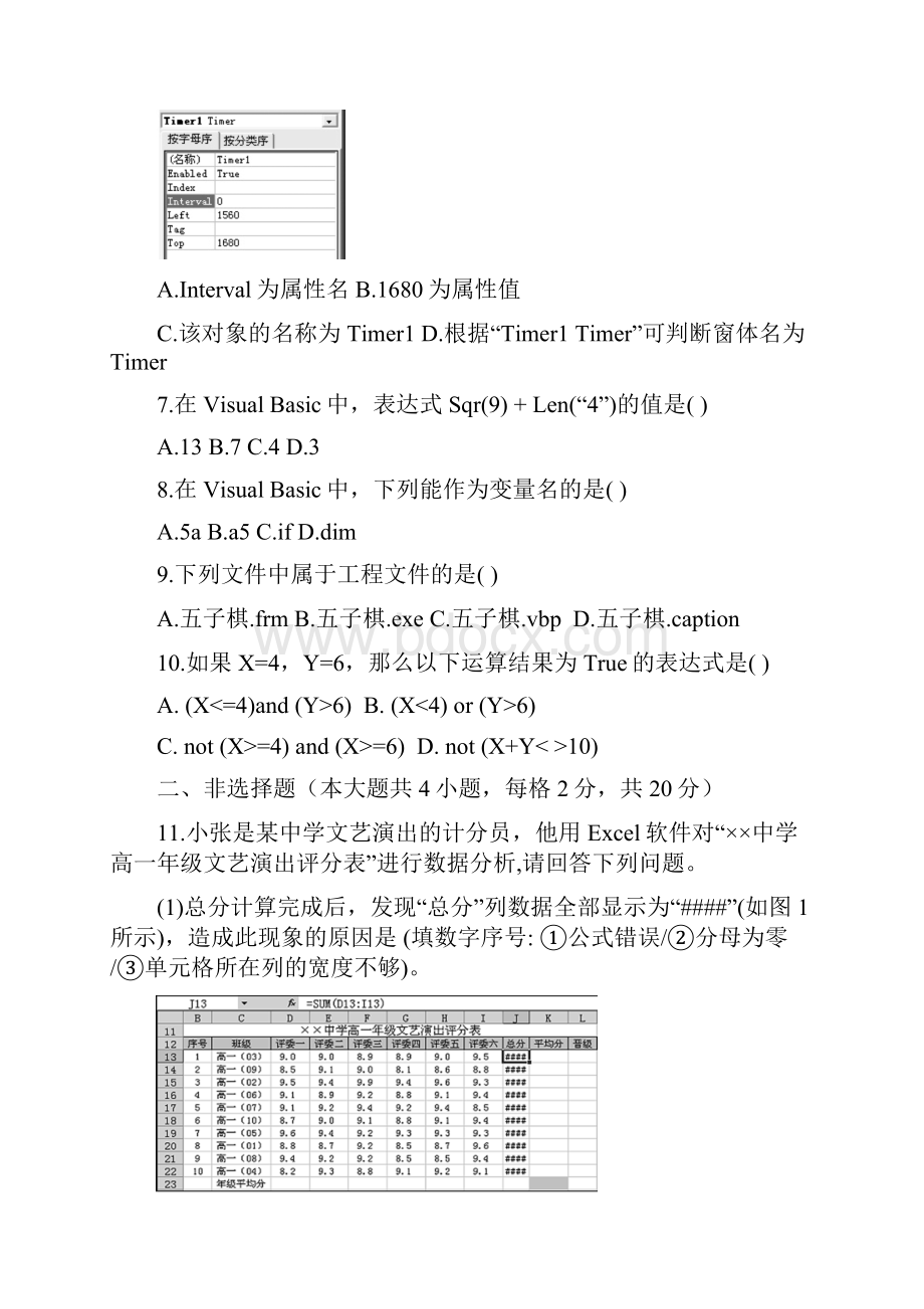 浙江省杭州市夏衍中学高一通用技术上学期期末考试试题.docx_第3页