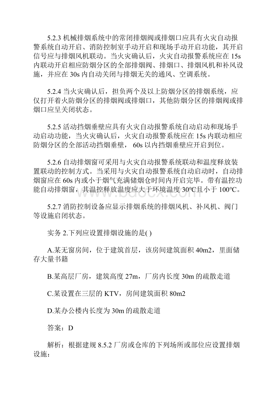 一级消防工程师《技术实务》提分试题5含答案.docx_第2页