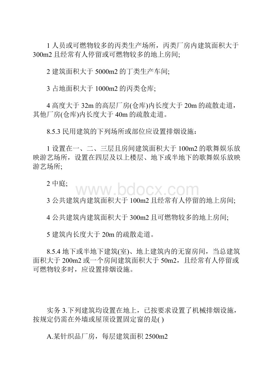 一级消防工程师《技术实务》提分试题5含答案.docx_第3页