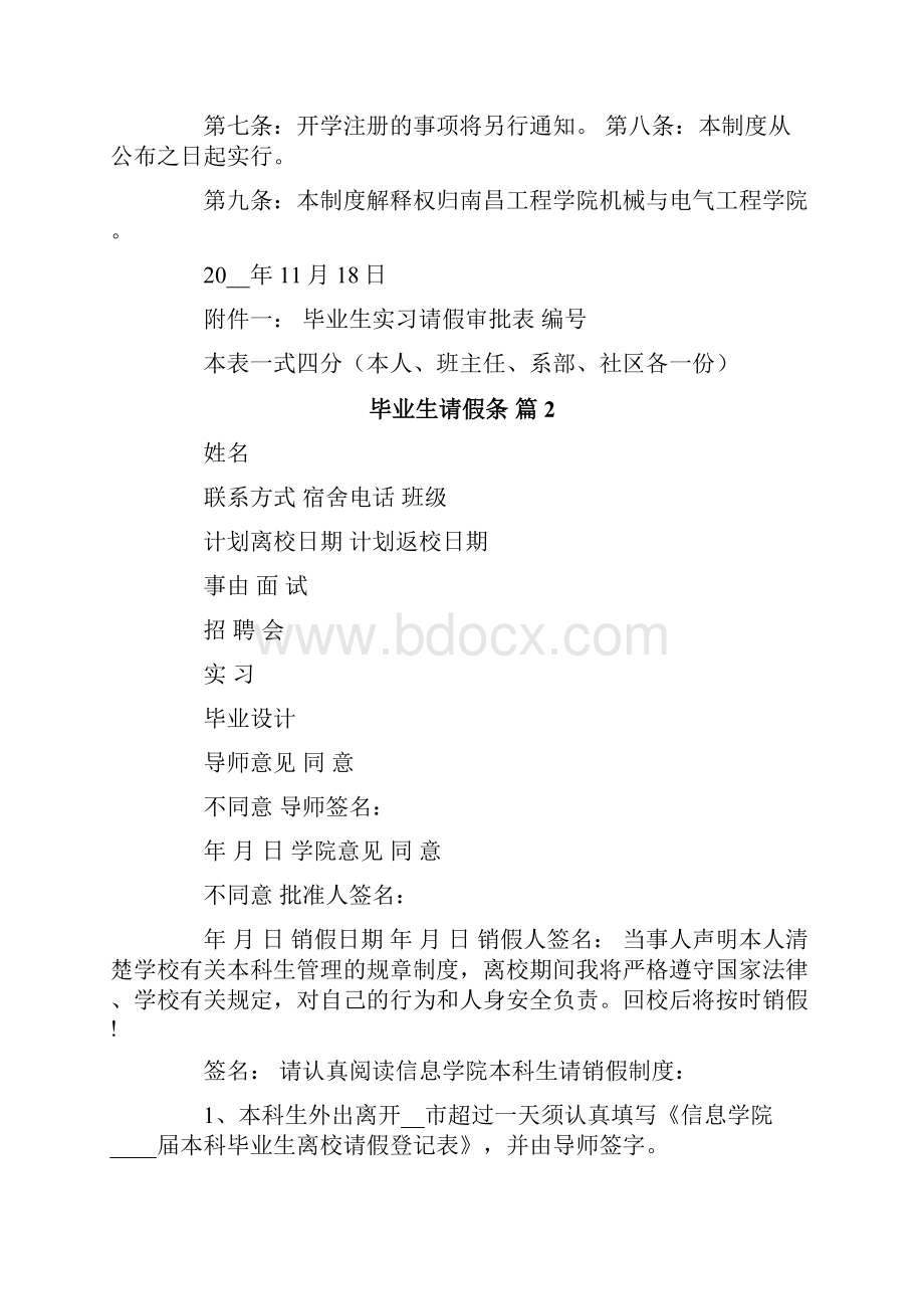 毕业生请假条模板9篇.docx_第2页