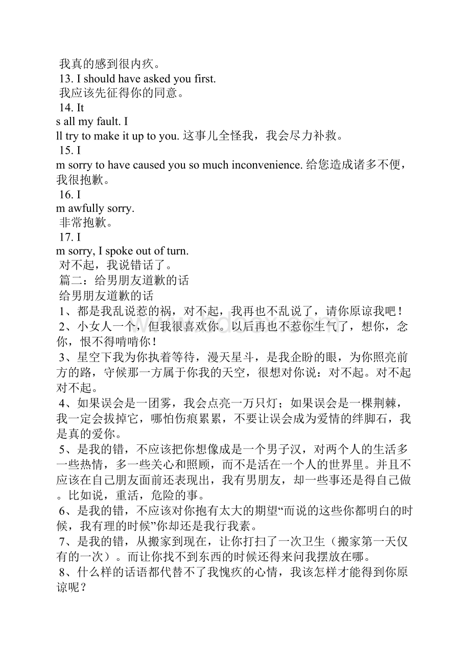 认错的话认错的话怎么说.docx_第2页