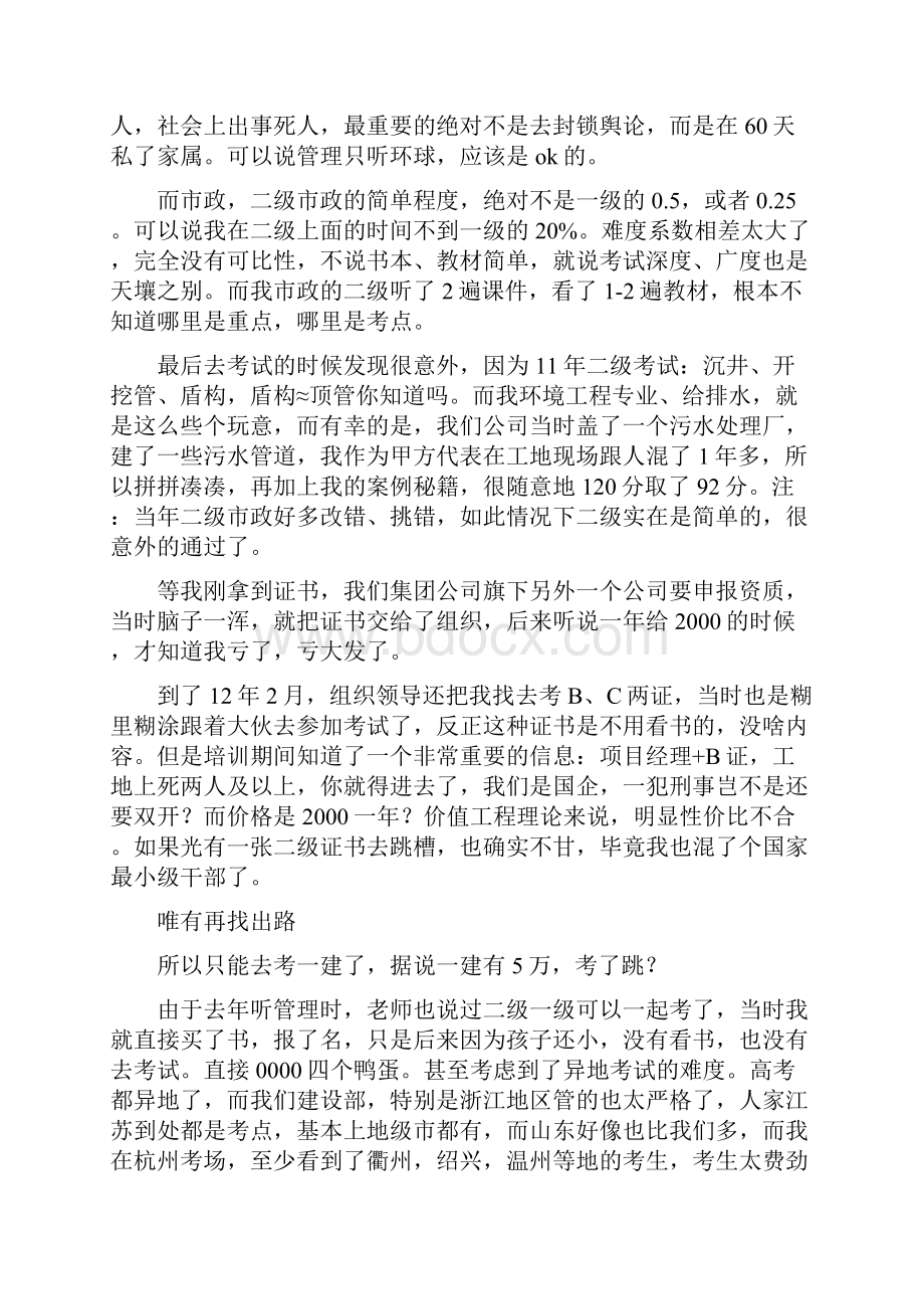 一年过一级市政和造价师的经验总结.docx_第2页