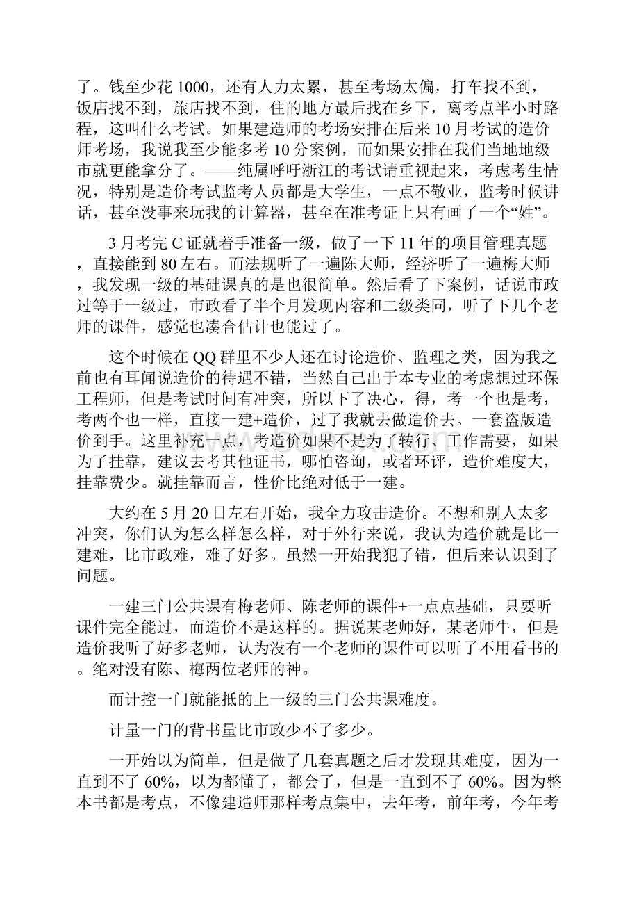 一年过一级市政和造价师的经验总结.docx_第3页