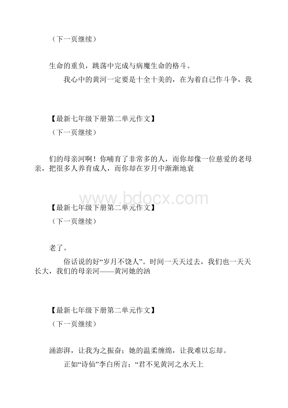 七年级初一下册语文第二单元作文我心中的黄河700字七下单元作文 最新.docx_第3页