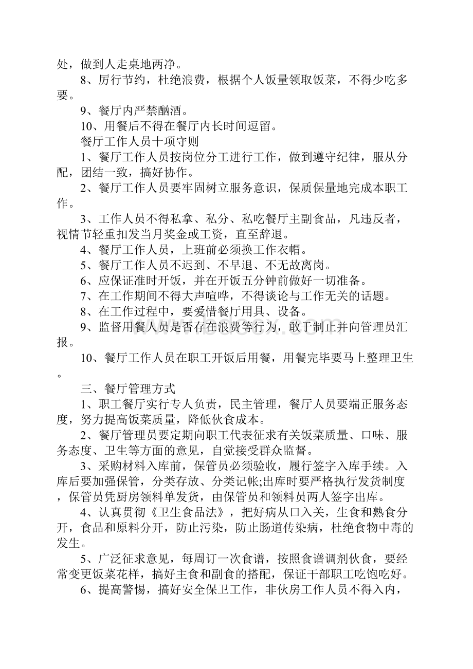 企业员工餐厅管理办法.docx_第2页