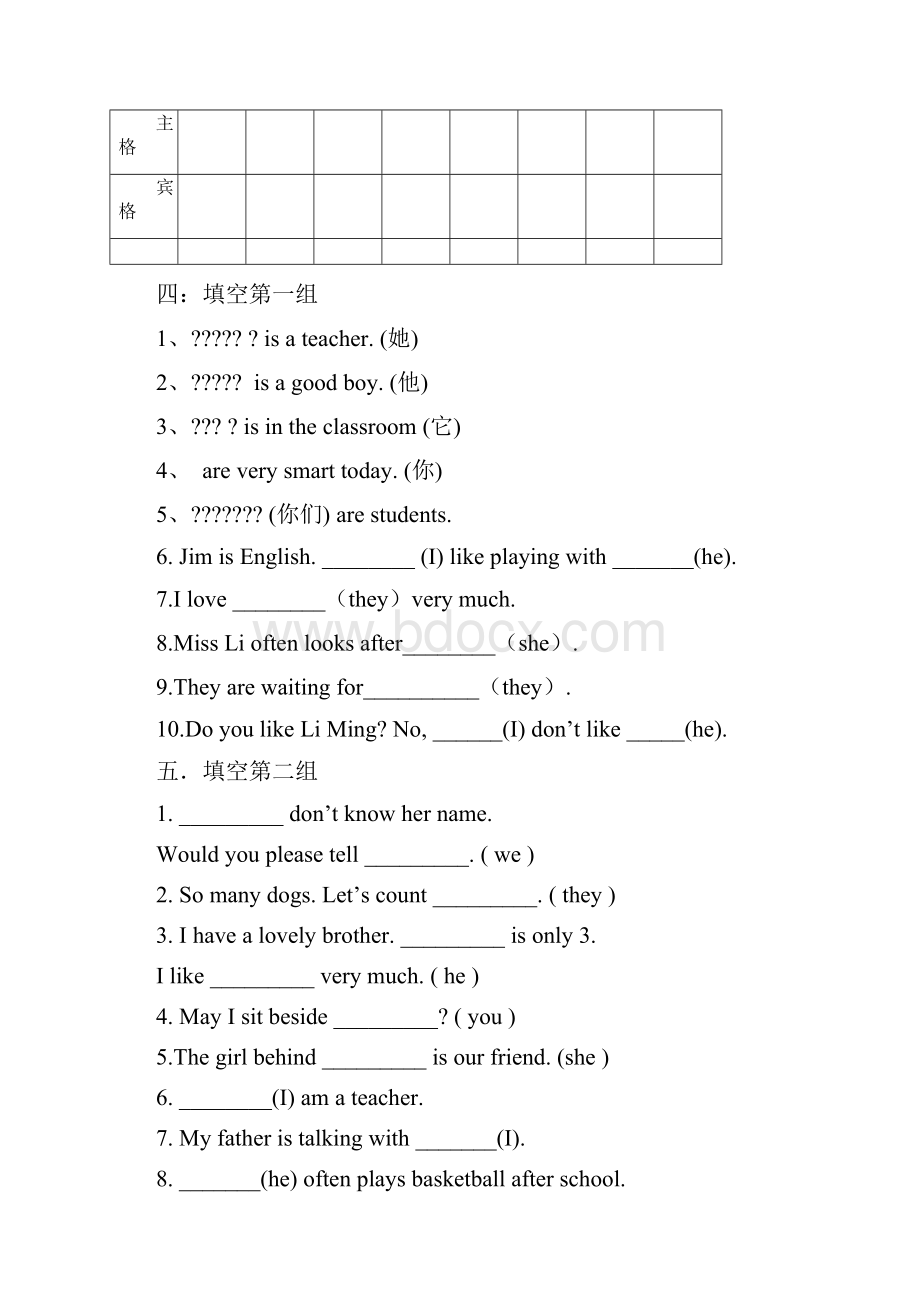 小学英语语法测试题与答案解析.docx_第2页