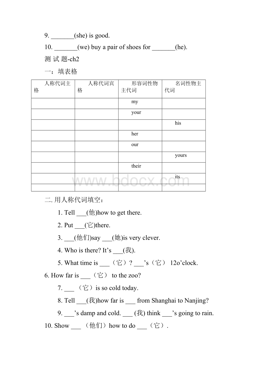 小学英语语法测试题与答案解析.docx_第3页