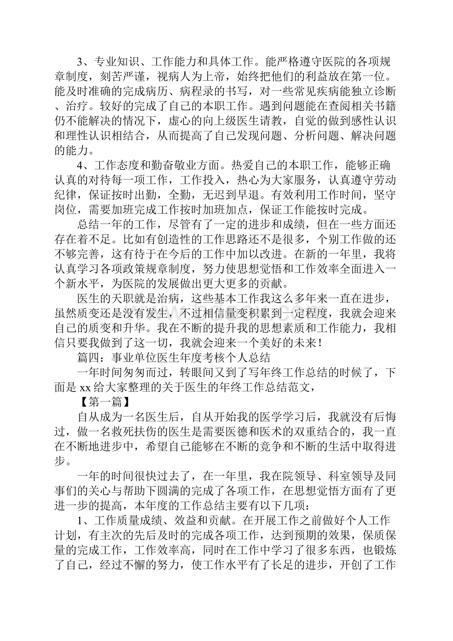 医生年度考核工作总结.docx_第3页