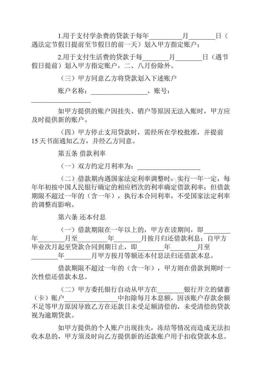 借款协议书范本.docx_第2页