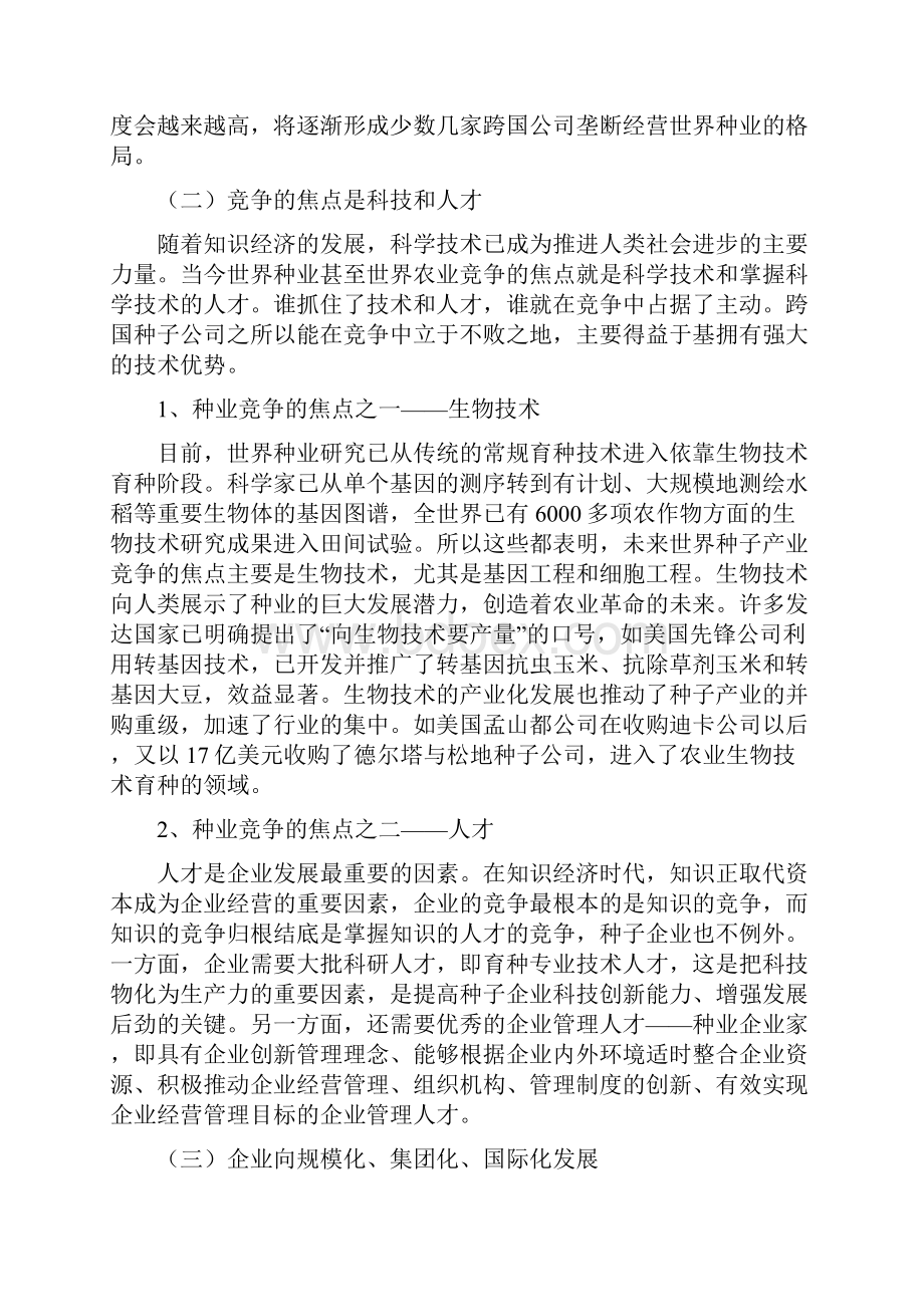 国内种业现状分析.docx_第2页