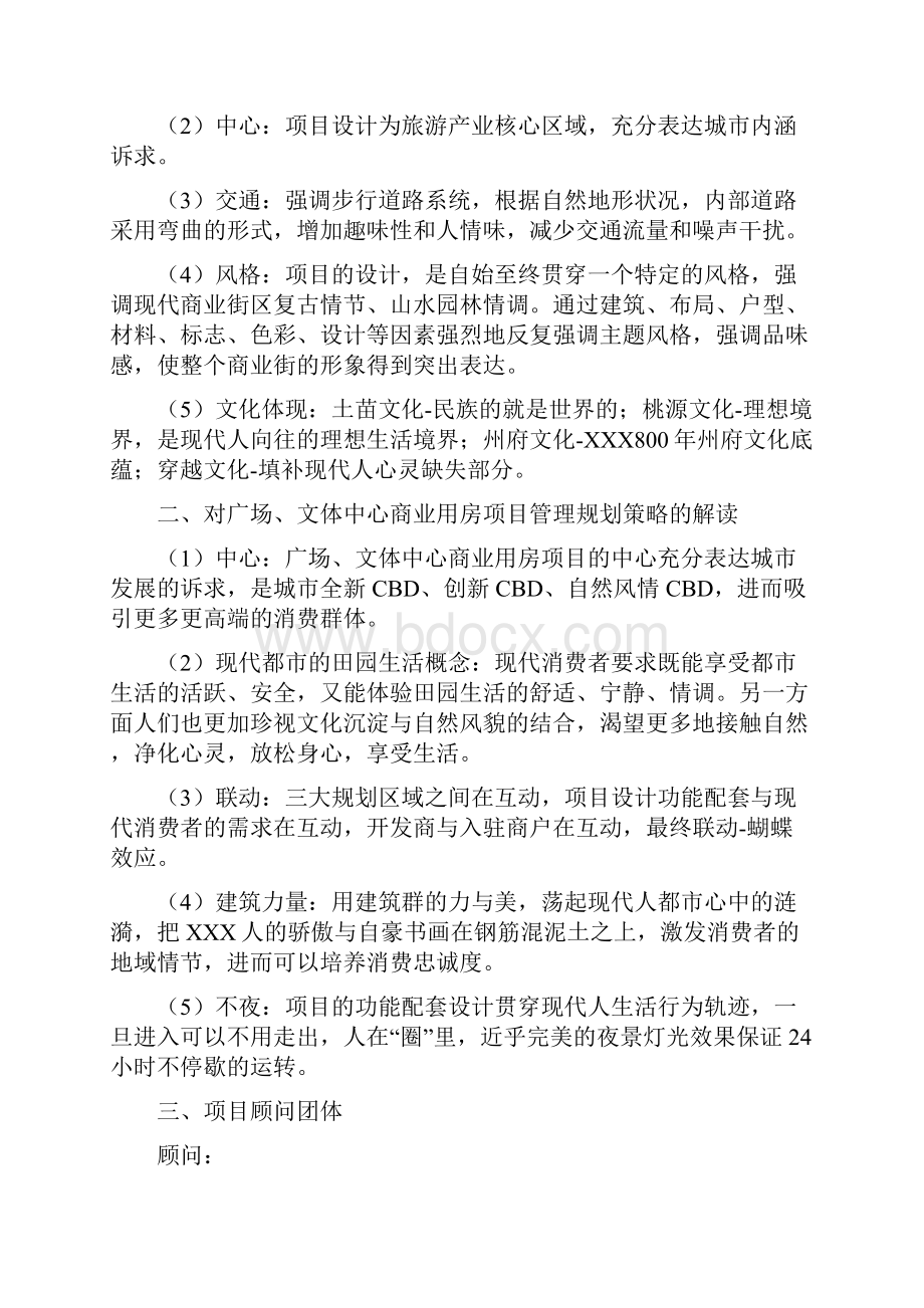 古城广场商业运营管理策划案.docx_第2页