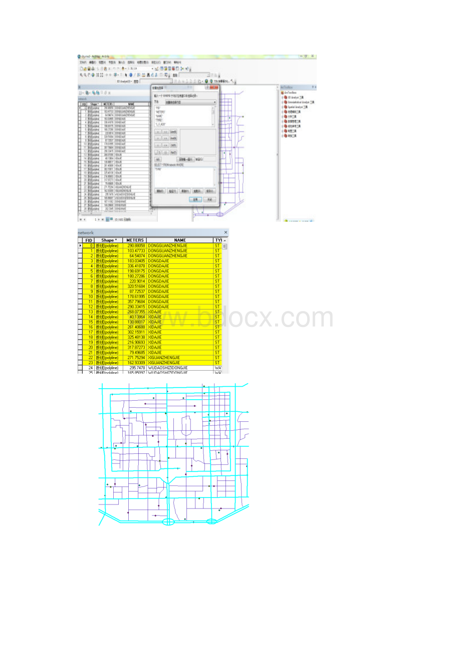 ArcGIS空间叠加分析与缓冲区分析解读.docx_第3页