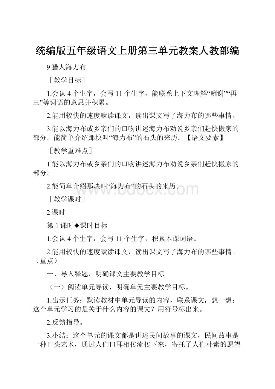 统编版五年级语文上册第三单元教案人教部编.docx_第1页