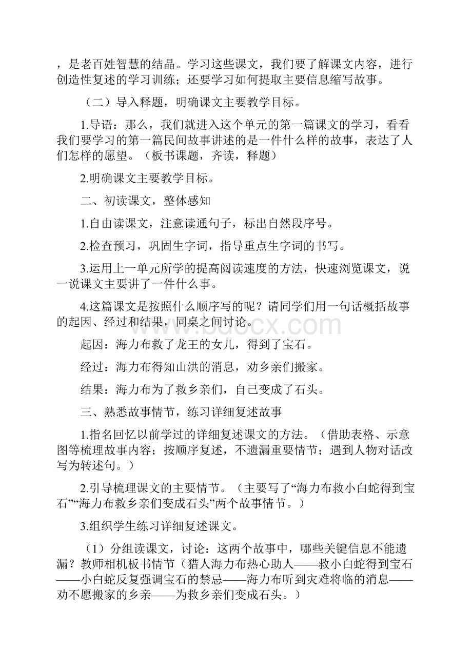 统编版五年级语文上册第三单元教案人教部编.docx_第2页