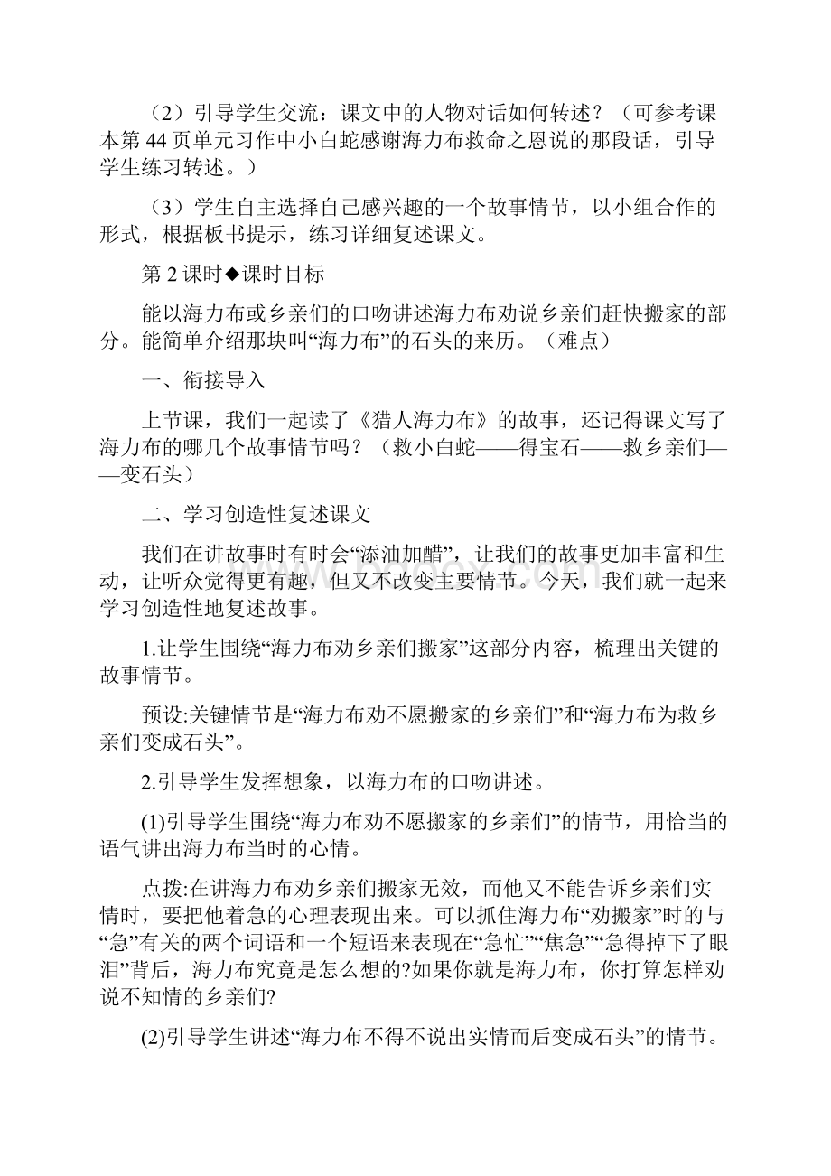 统编版五年级语文上册第三单元教案人教部编.docx_第3页