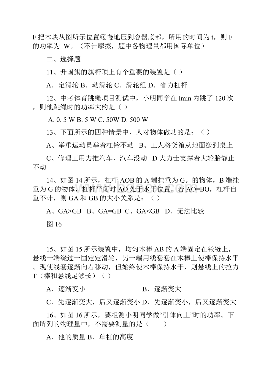 苏科版九年级物理上册第一学期初三物理第十一章简单机械与功单元测试题.docx_第3页