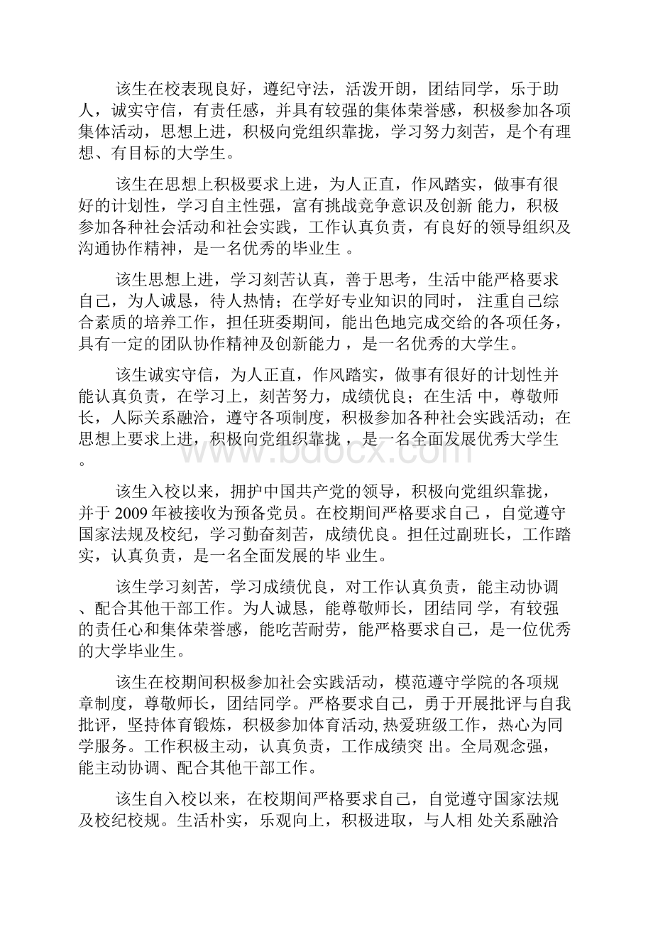 奖学金老师推荐评语.docx_第2页