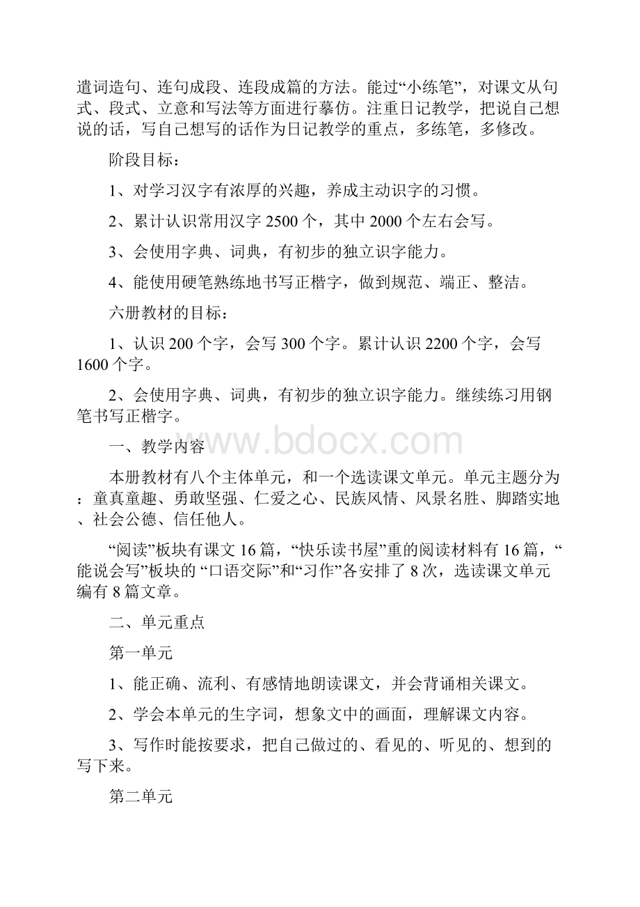 教科版三年级语文下册教案2.docx_第2页