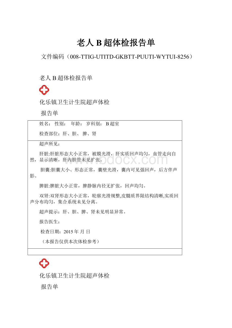 老人B超体检报告单.docx_第1页