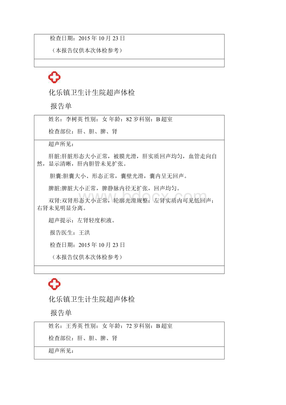 老人B超体检报告单.docx_第3页