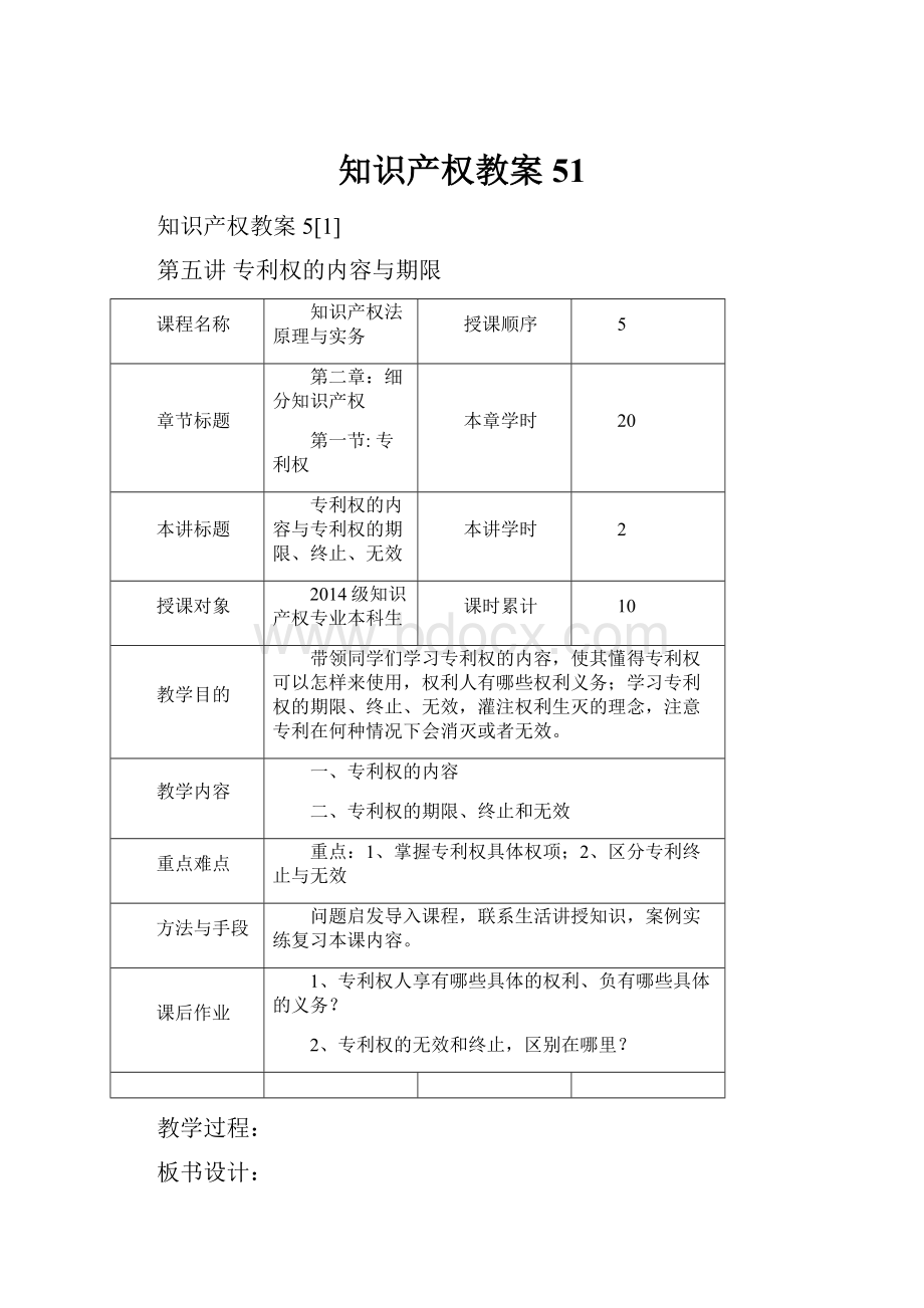 知识产权教案51.docx_第1页