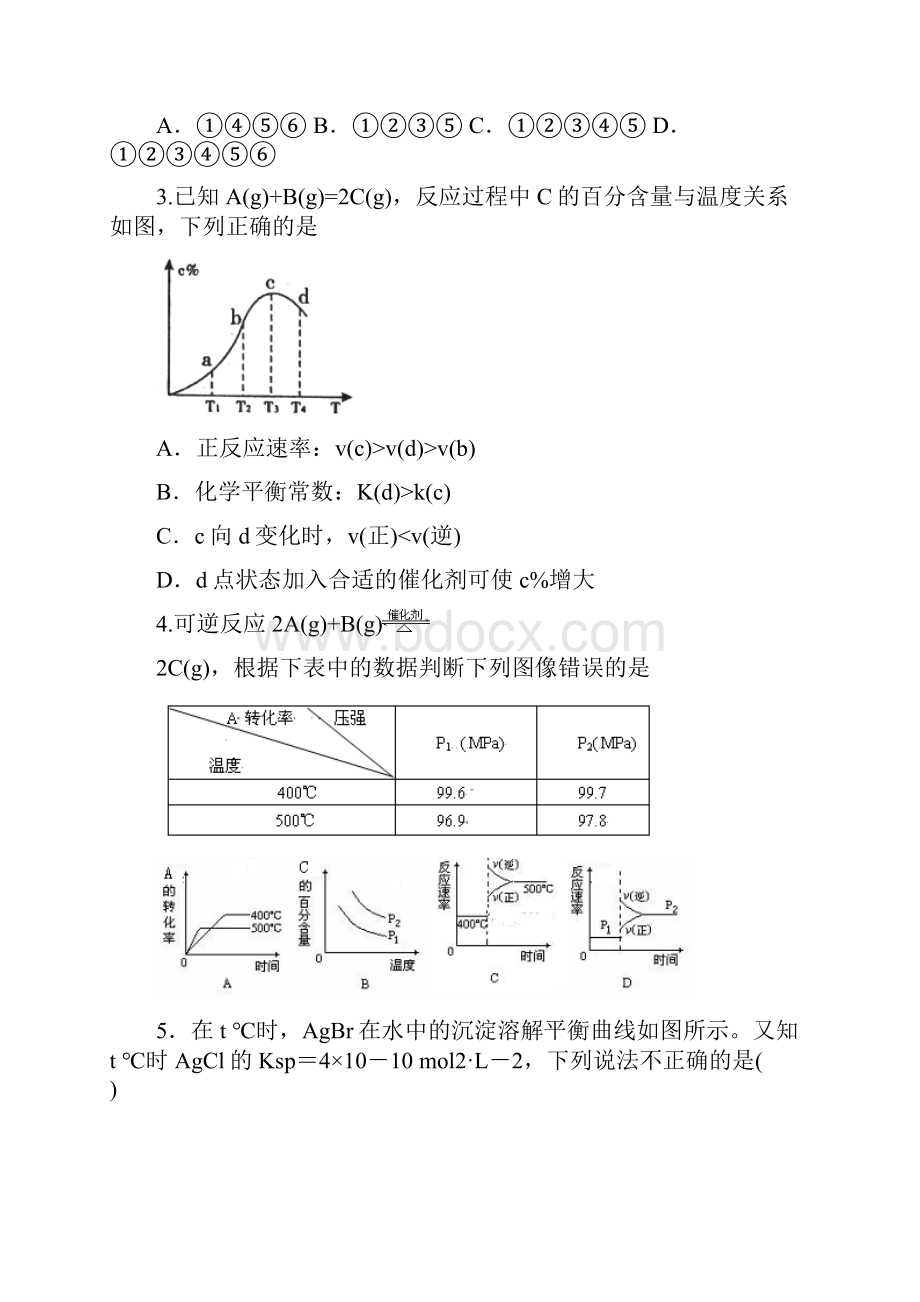 山东省济南市章丘区第四中学学年高二化学第二次阶段测试试题无答案.docx_第2页