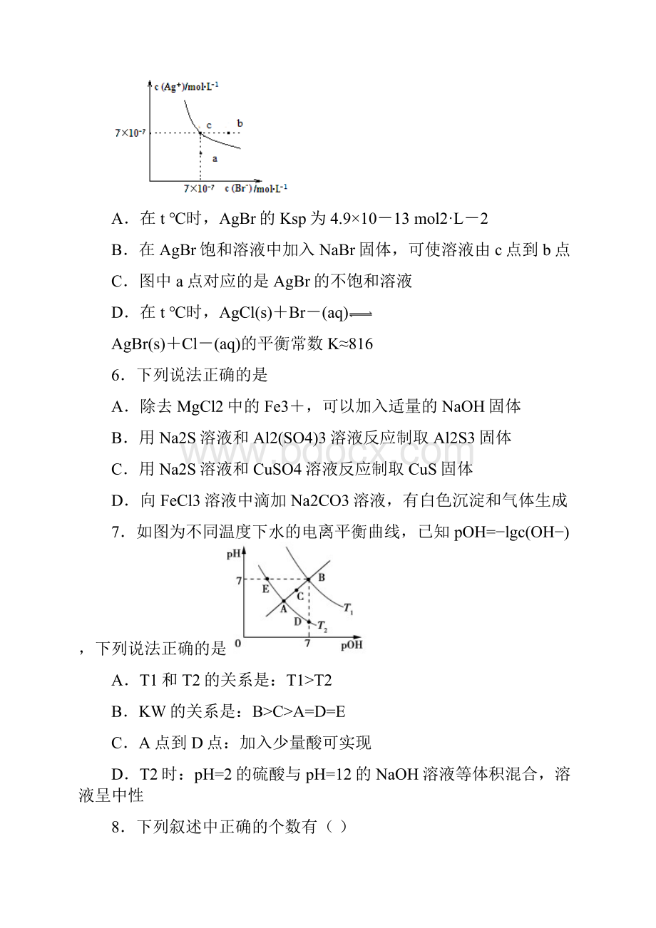 山东省济南市章丘区第四中学学年高二化学第二次阶段测试试题无答案.docx_第3页