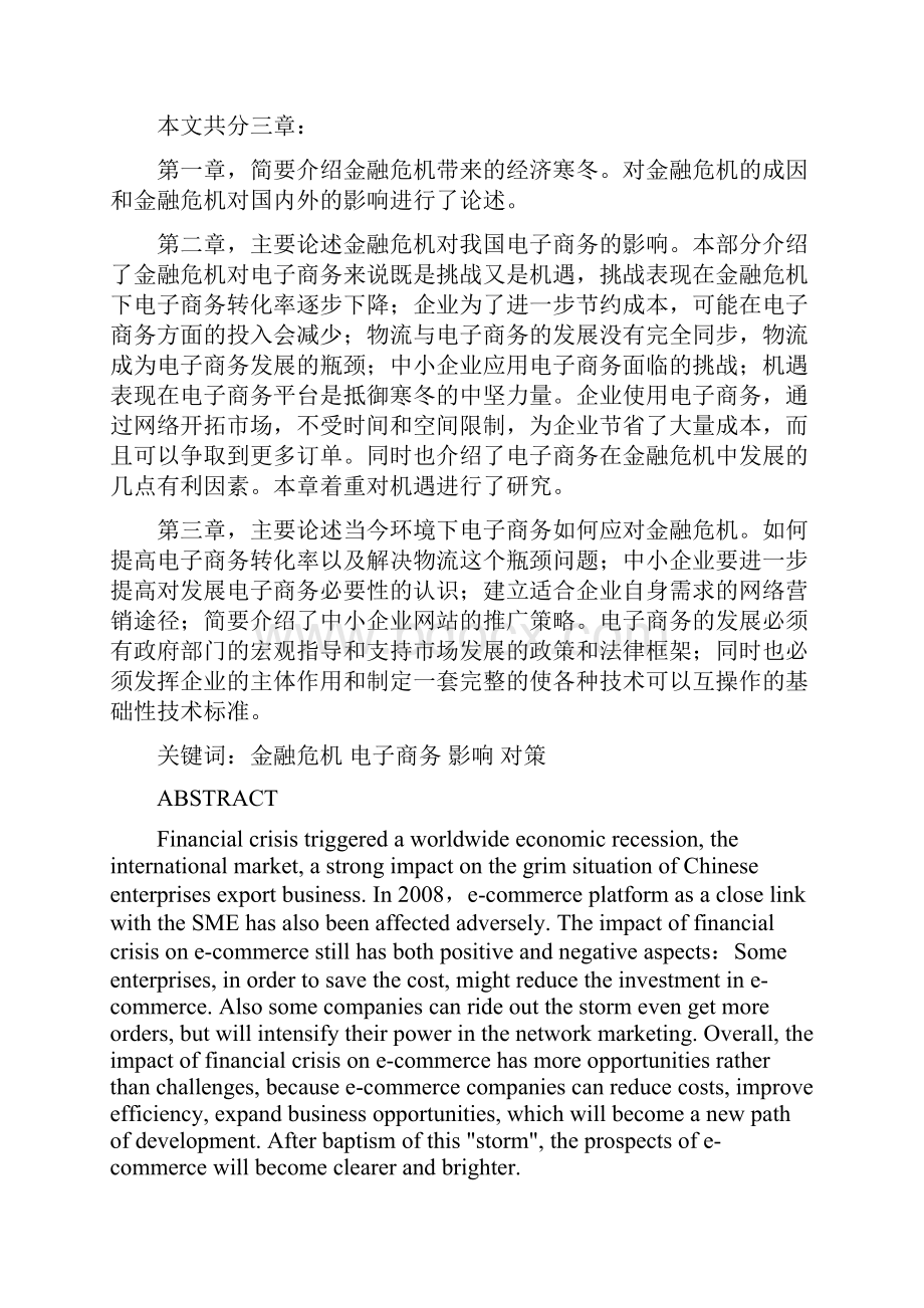 金融危机对电子商务的影响及对策讲解.docx_第2页