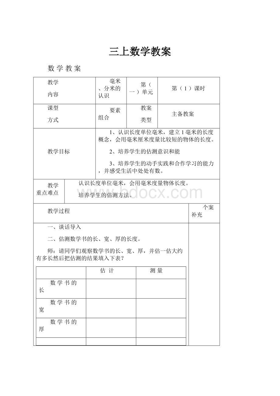 三上数学教案.docx