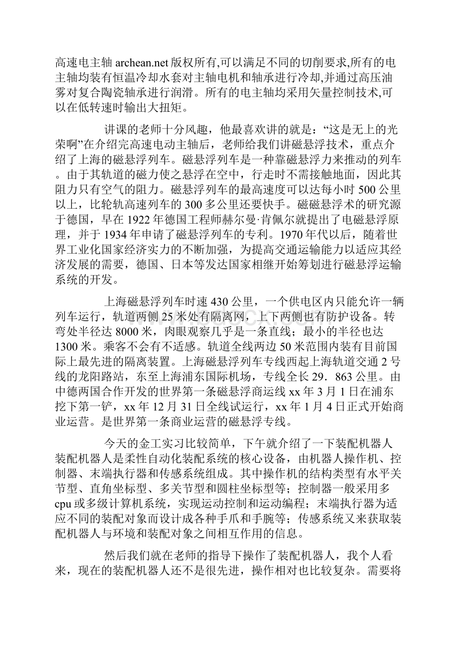 大学生在工厂实习日记精选多篇.docx_第3页